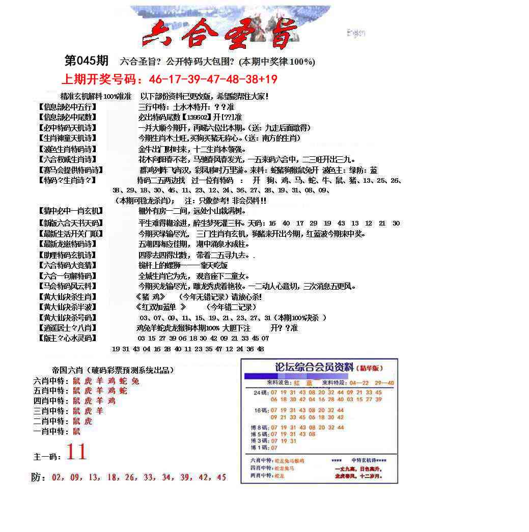 045期六合圣旨[图]