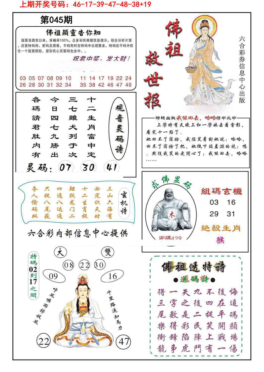 045期佛祖救世[图]
