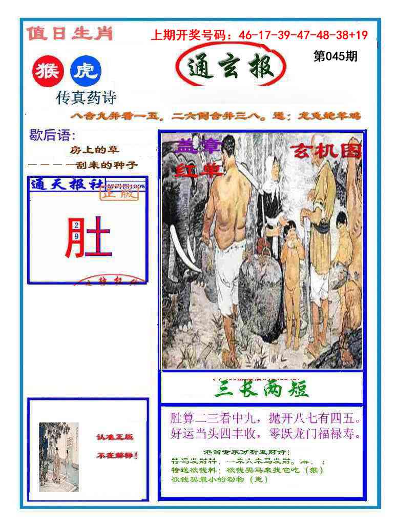 045期通玄报[图]
