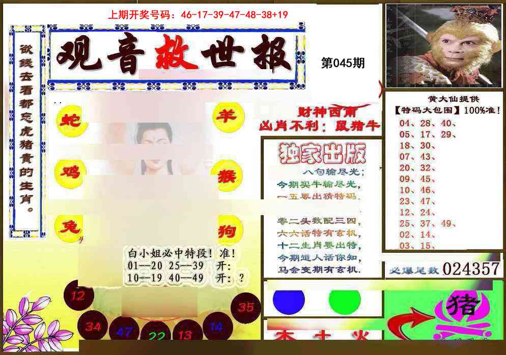045期(另)观音救世密报[图]