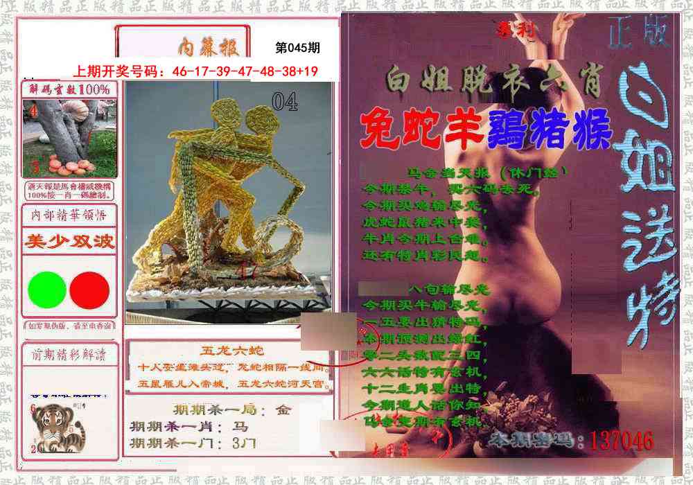 045期日月内幕报[图]