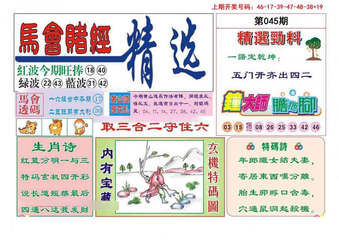 045期赌经精选[图]