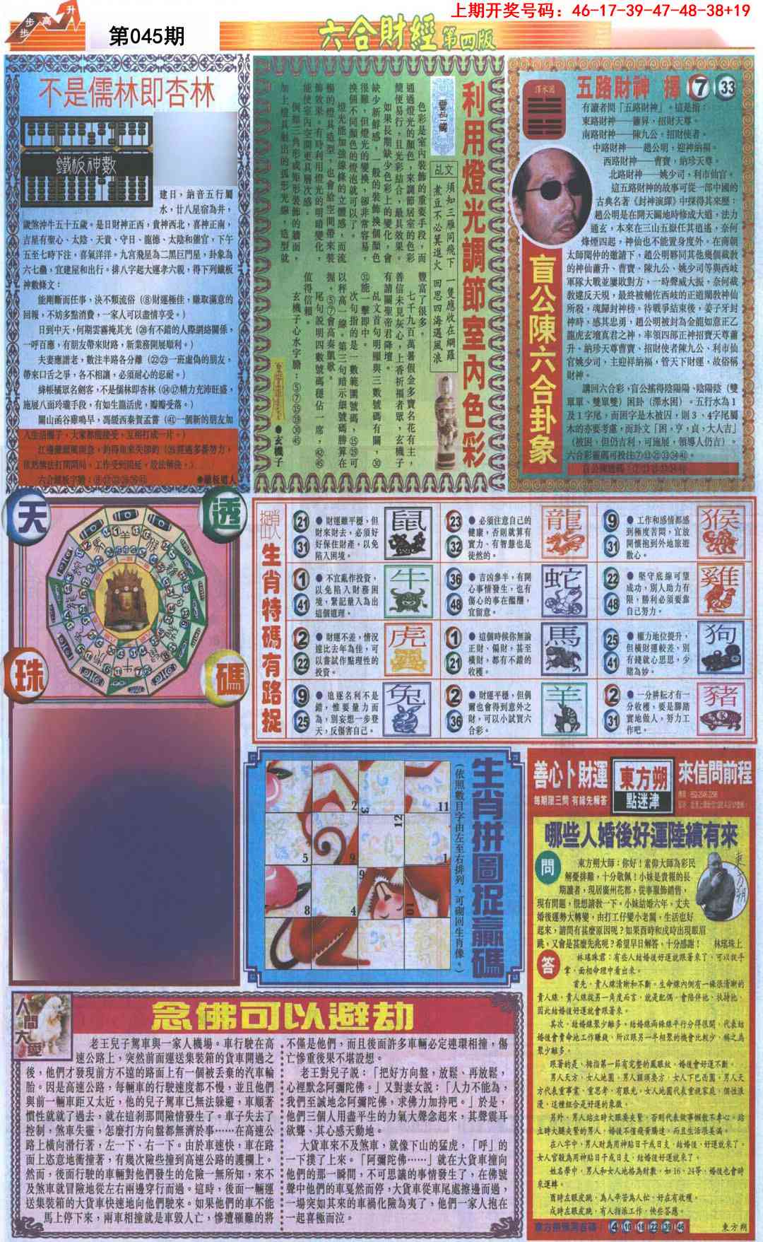 045期六合财经B加大版[图]