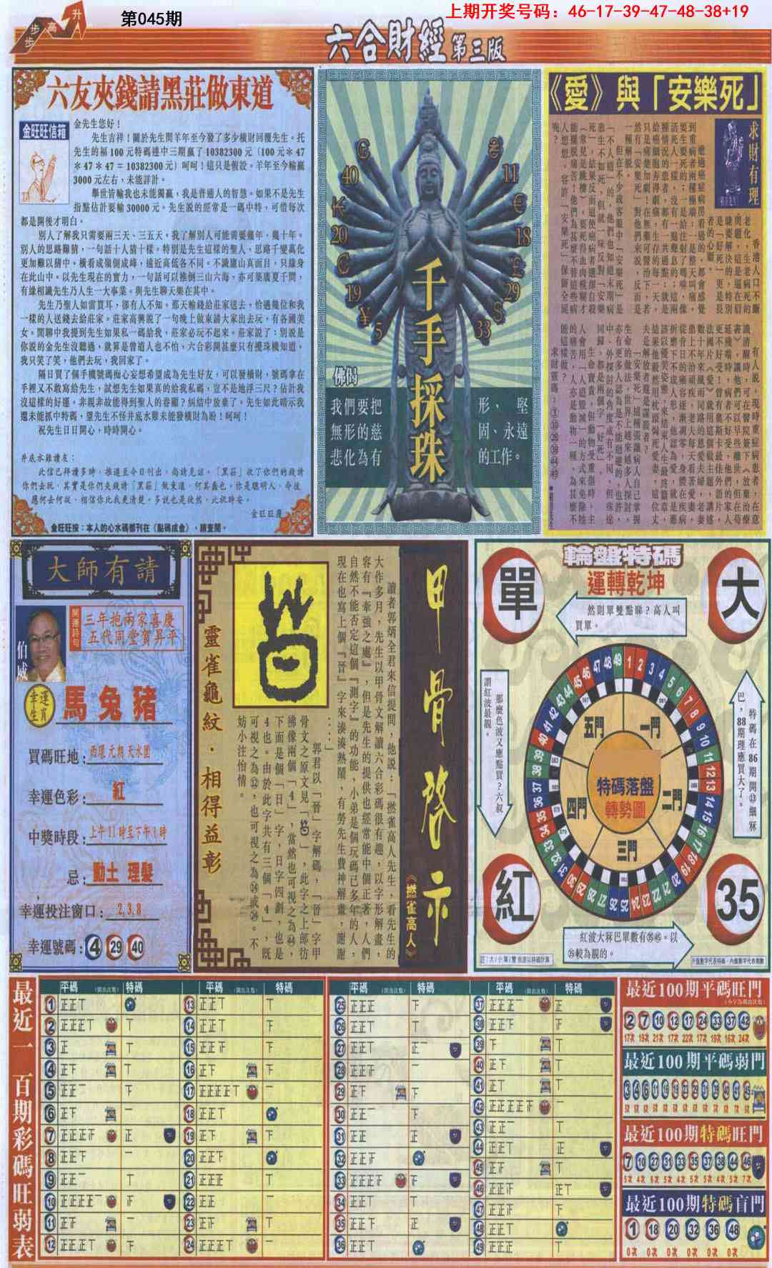 045期六合财经C加大版[图]