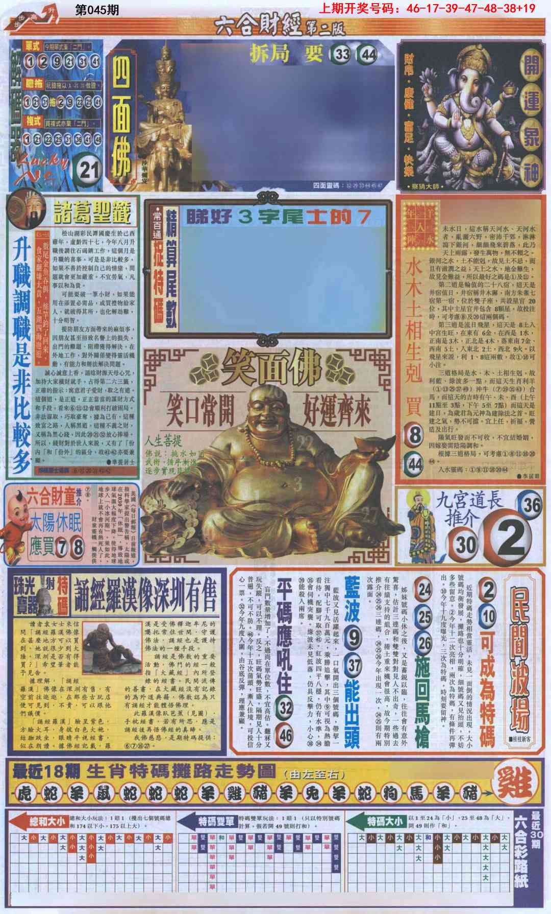 045期六合财经D加大版[图]
