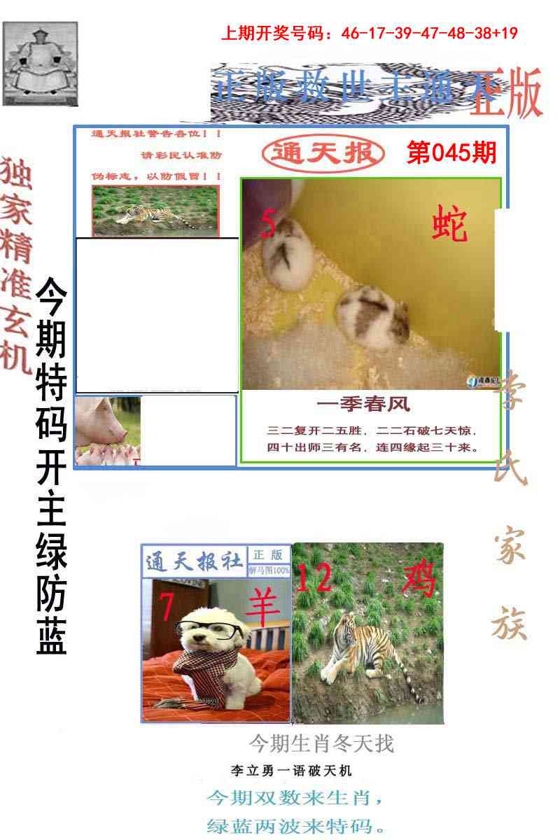 045期李力勇通天报[图]