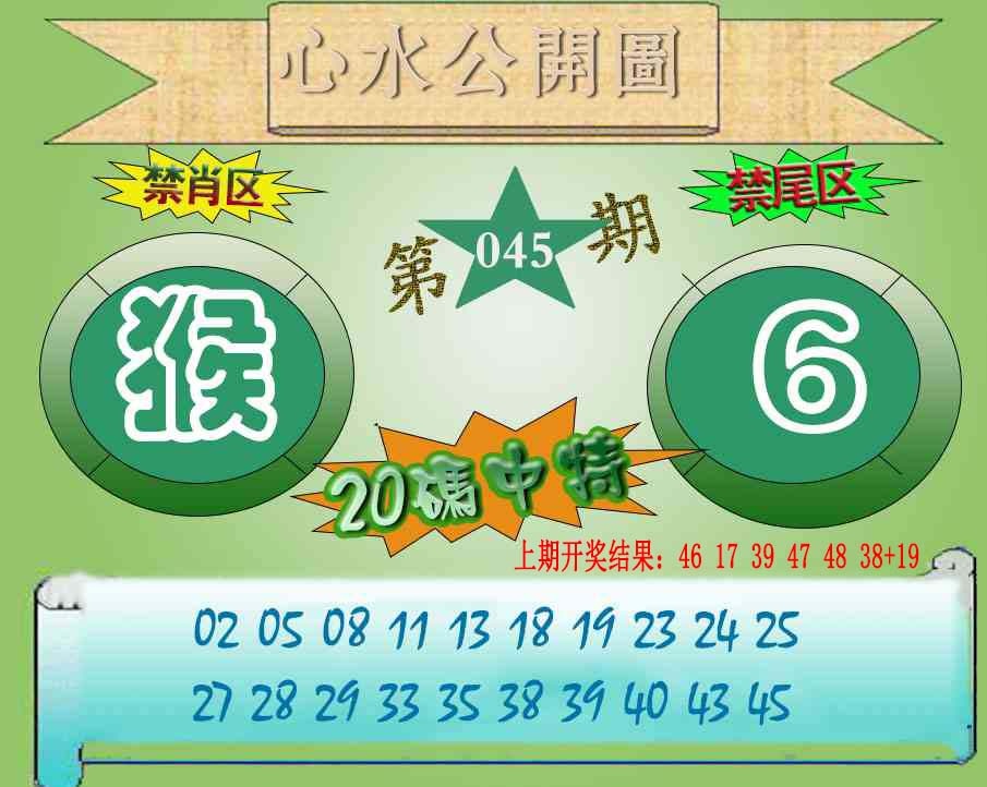 045期心水公开图[图]