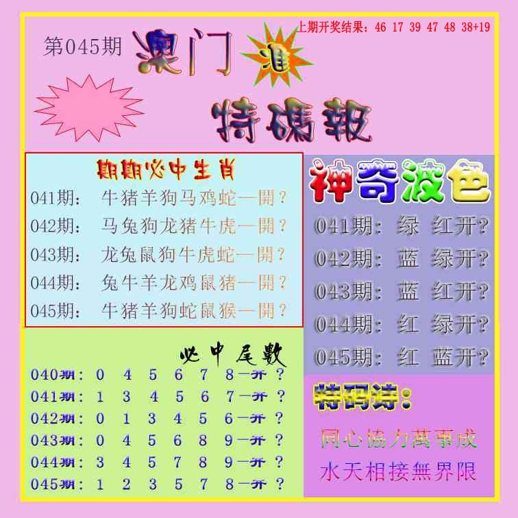 045期生财有道特码报[图]