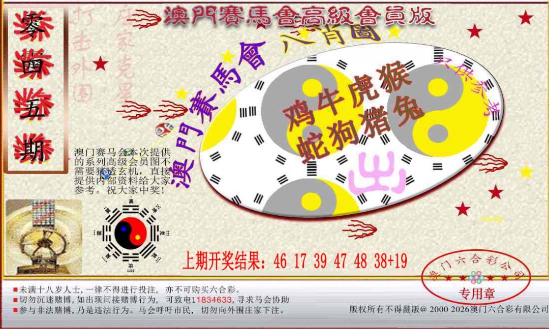 045期赛马会高级八肖图[图]
