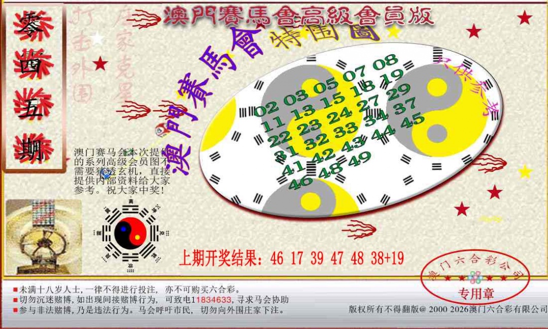 045期赛马会高级特围图[图]