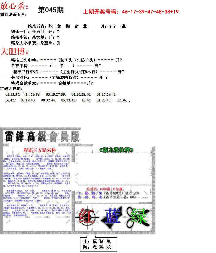 045期帮您翻本B[图]