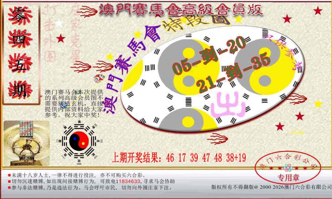 045期赛马会高级段数图[图]