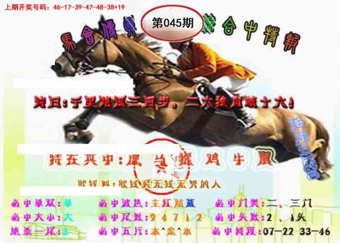 045期马会传真-综合报[图]