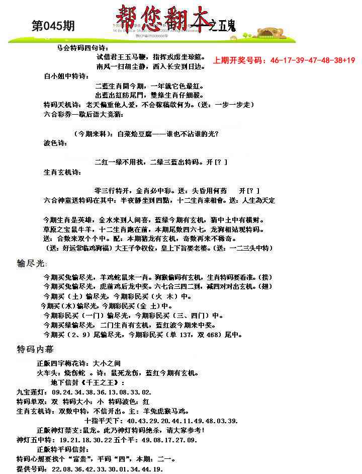 045期帮您翻本A[图]