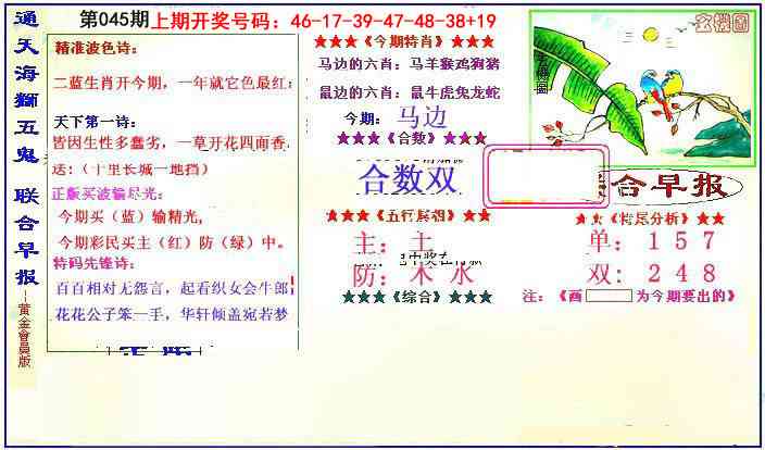 045期新联合早报[图]