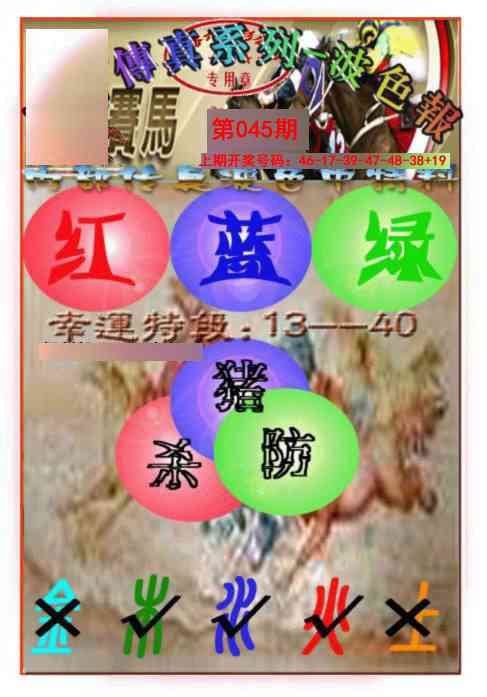 045期马会传真-波色报[图]