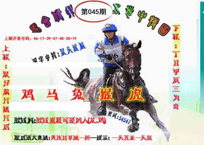045期马会传真-五肖料[图]