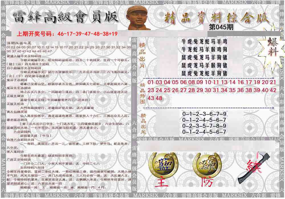 045期雷锋资料综合版[图]