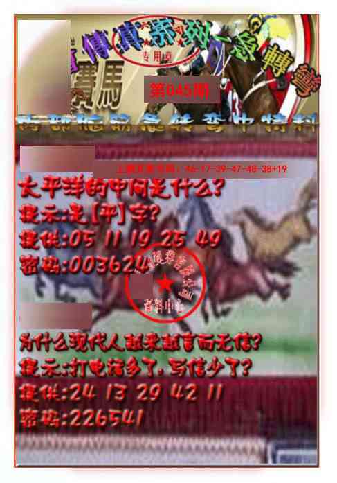 045期马会传真-急转弯[图]
