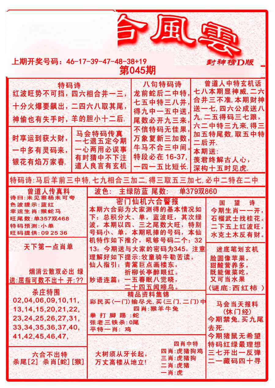 045期六合风云A[图]