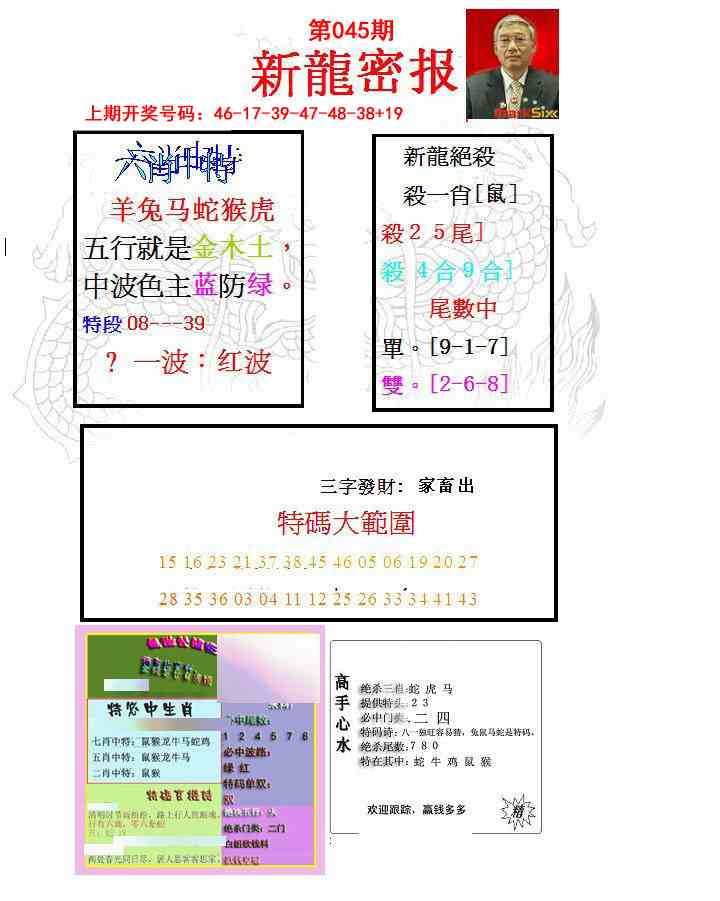 045期新龙密报[图]