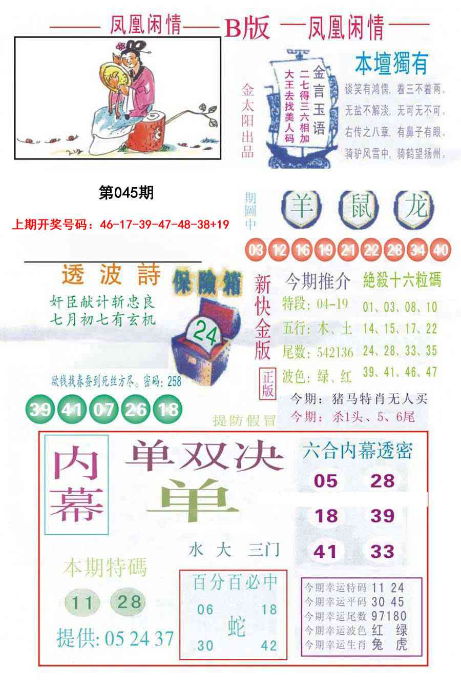 045期凤凰闲情C[图]