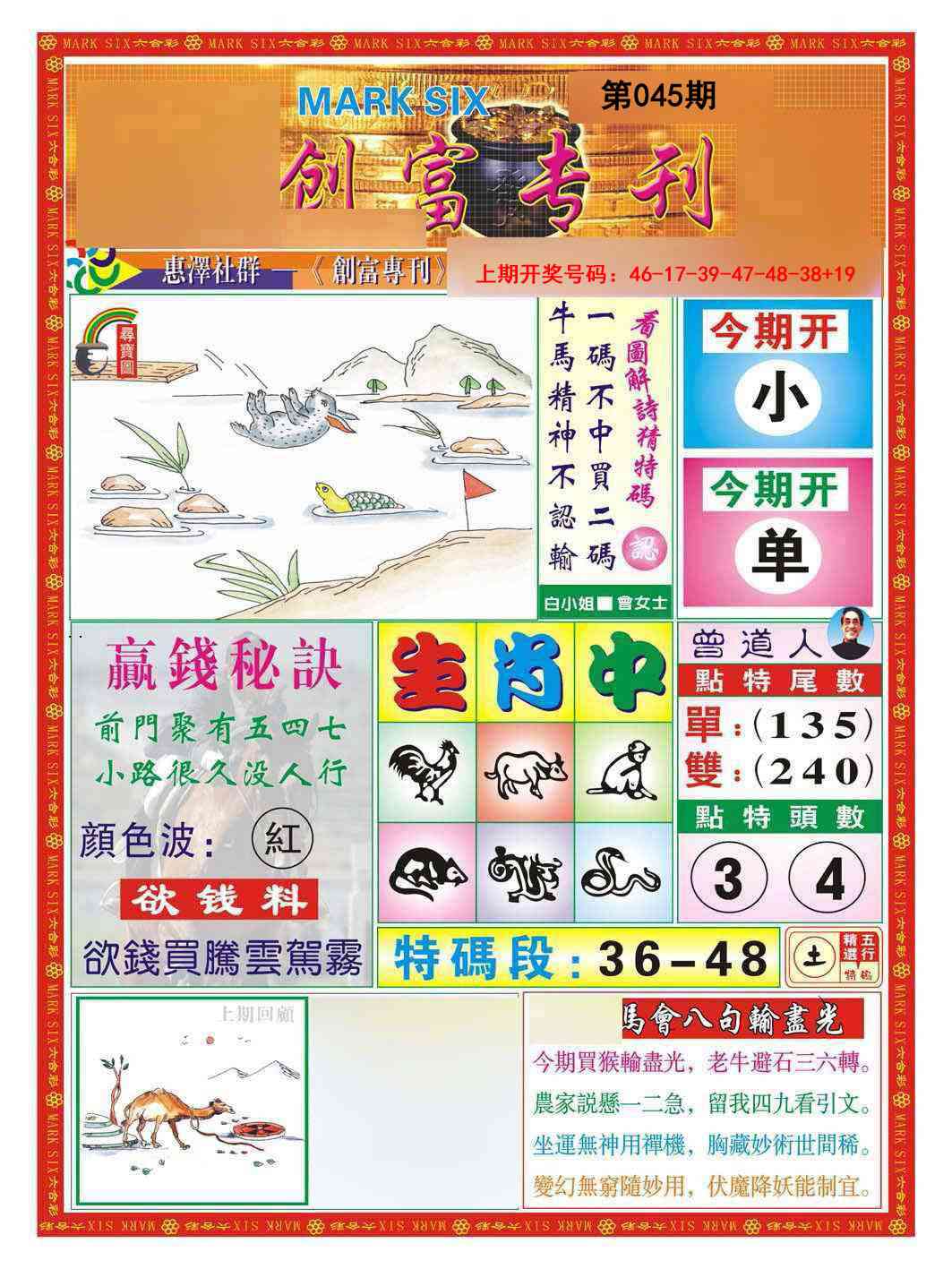 045期创富专刊A[图]