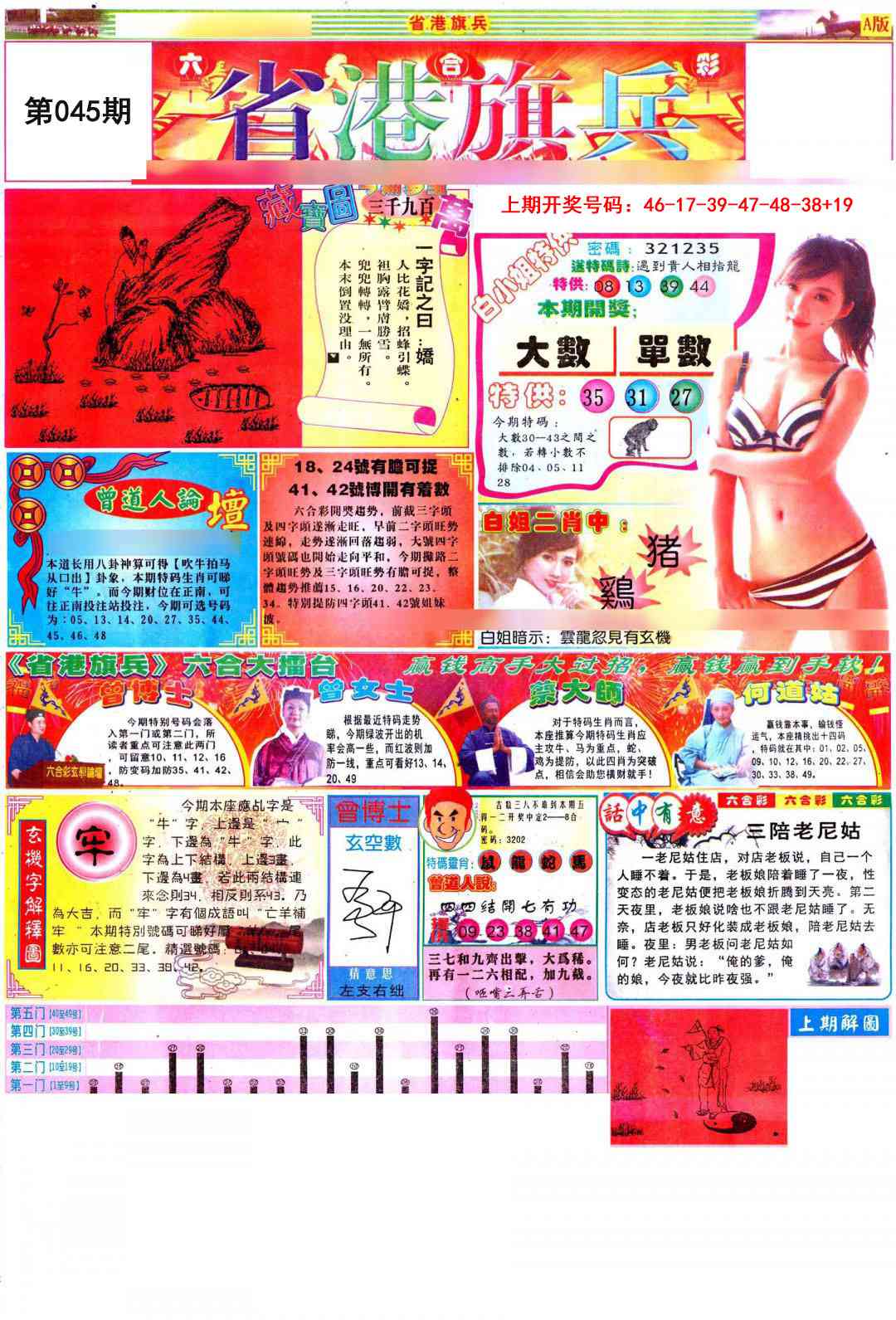 045期彩道A[图]