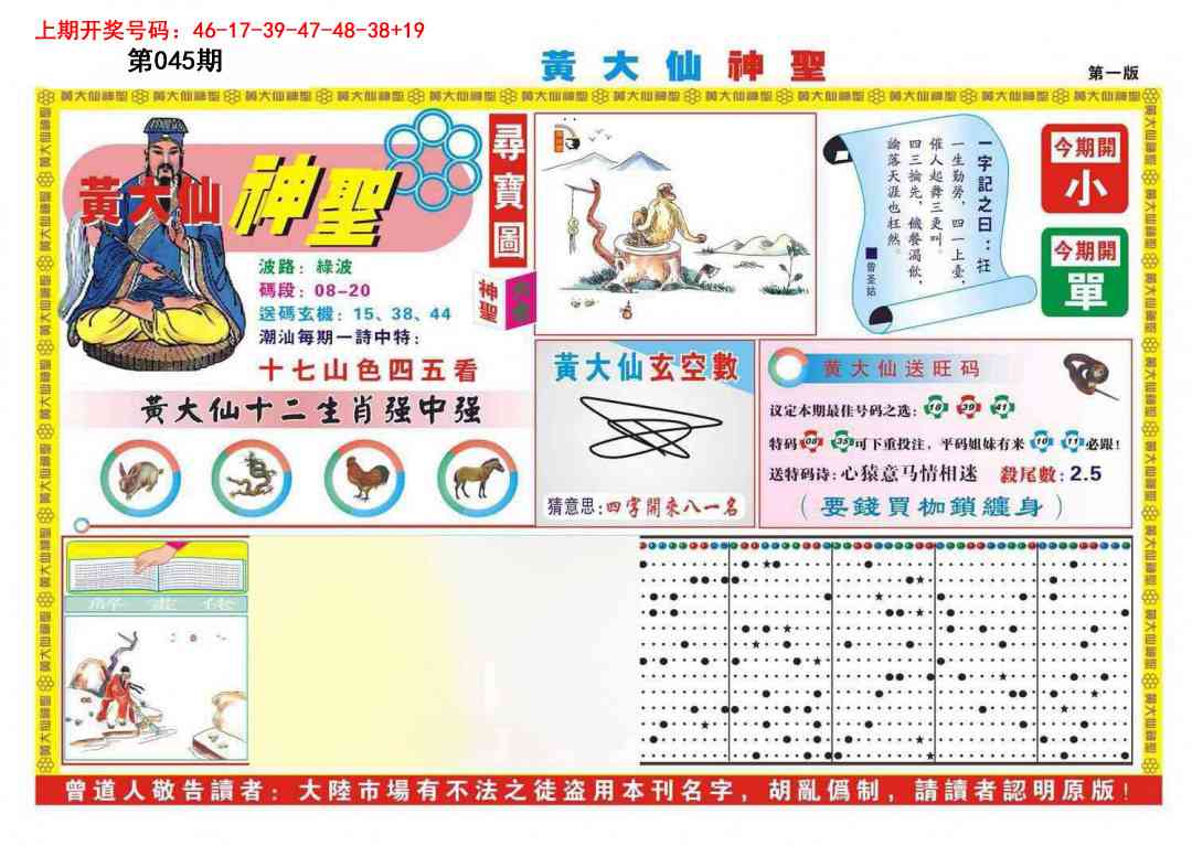 045期黄大仙神圣A[图]