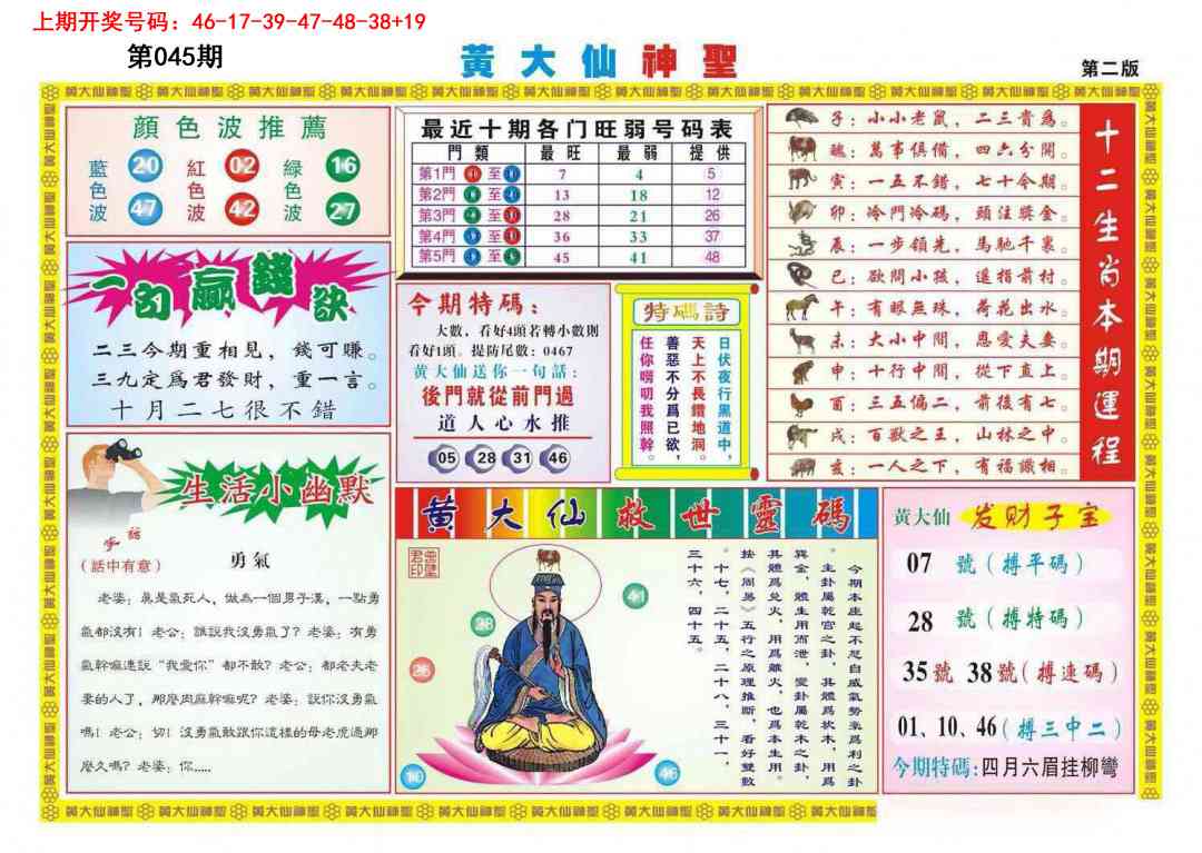 045期黄大仙神圣B[图]