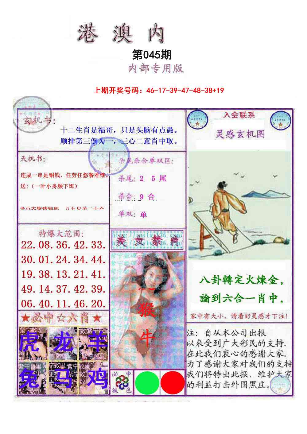 045期港澳内幕报[图]