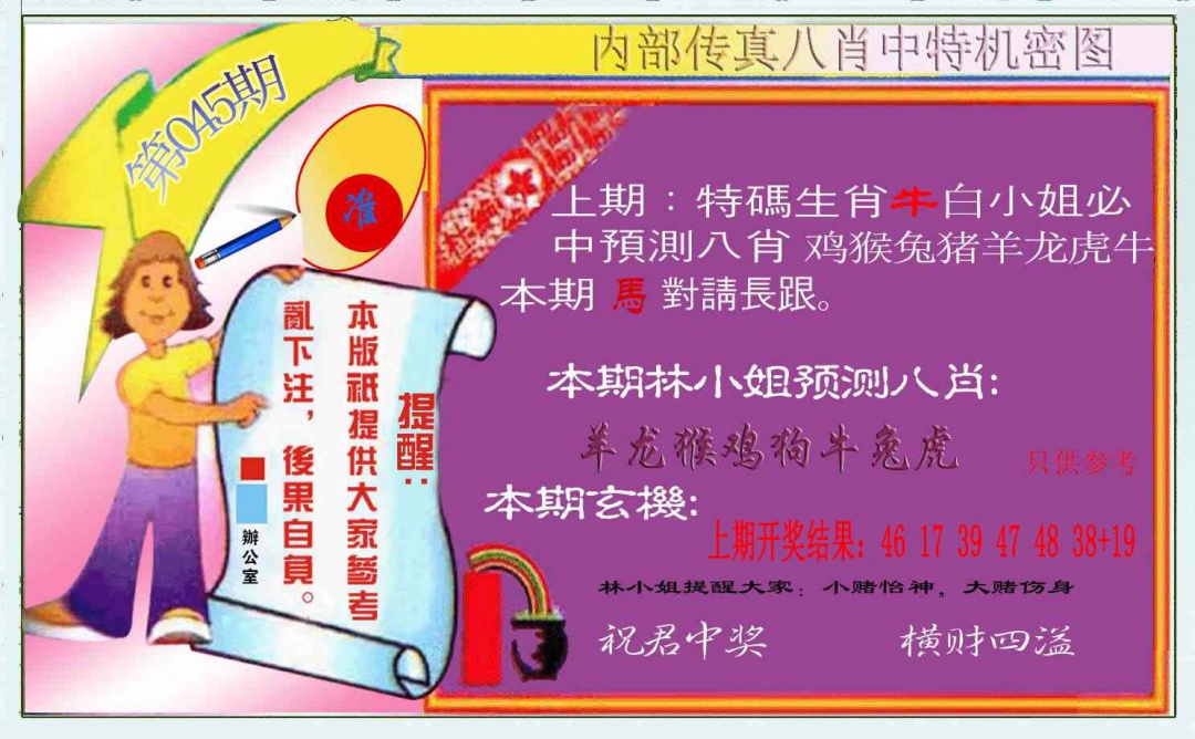 045期八肖中特图[图]