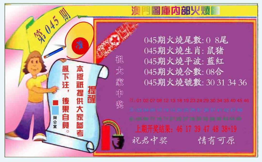 045期火烧图（新）[图]