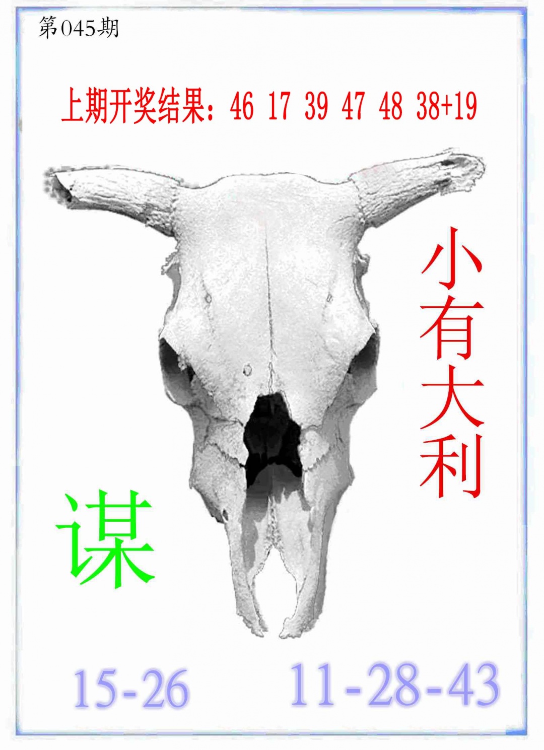 045期牛派牛头报[图]