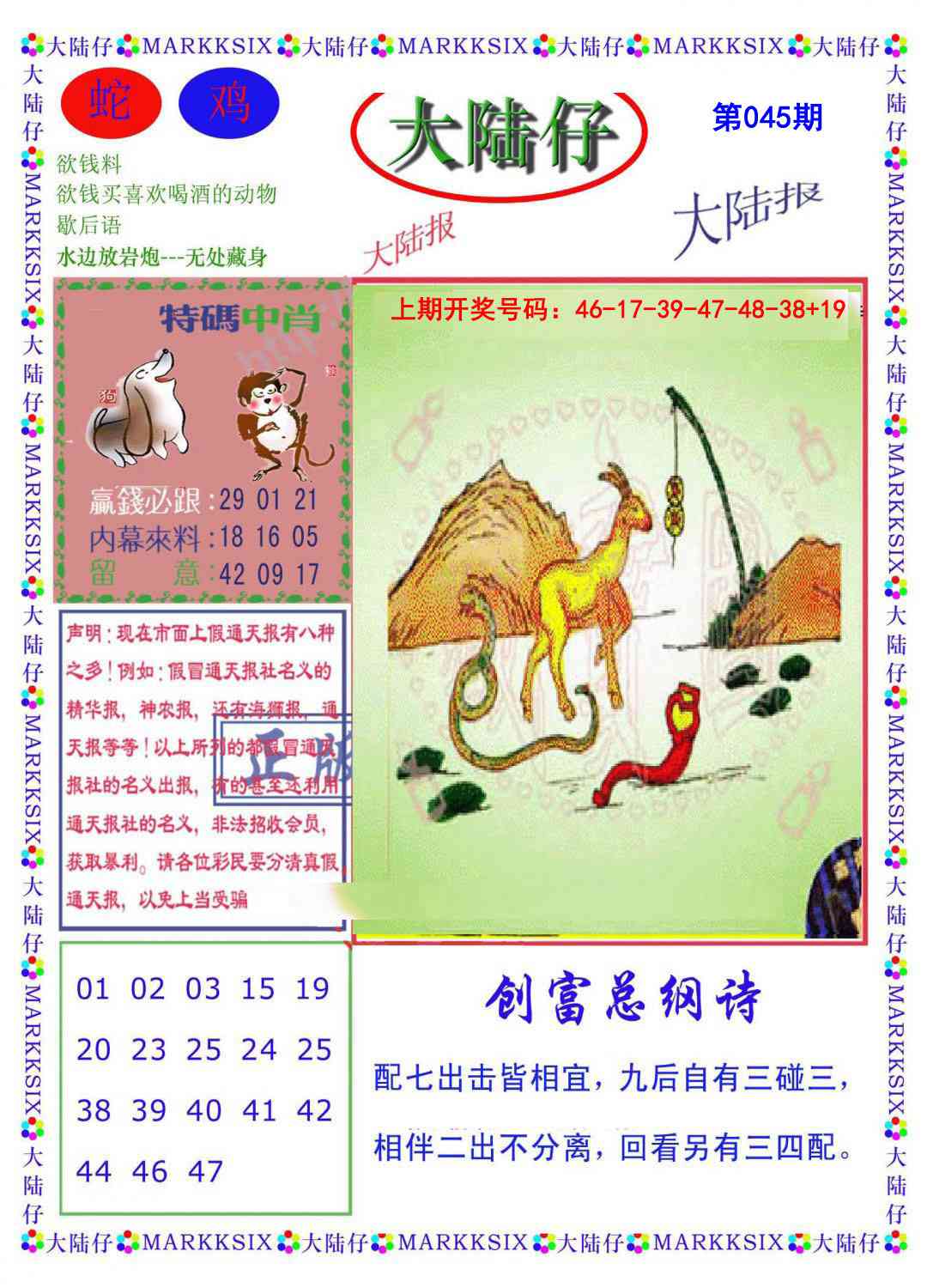 045期大陆仔[图]