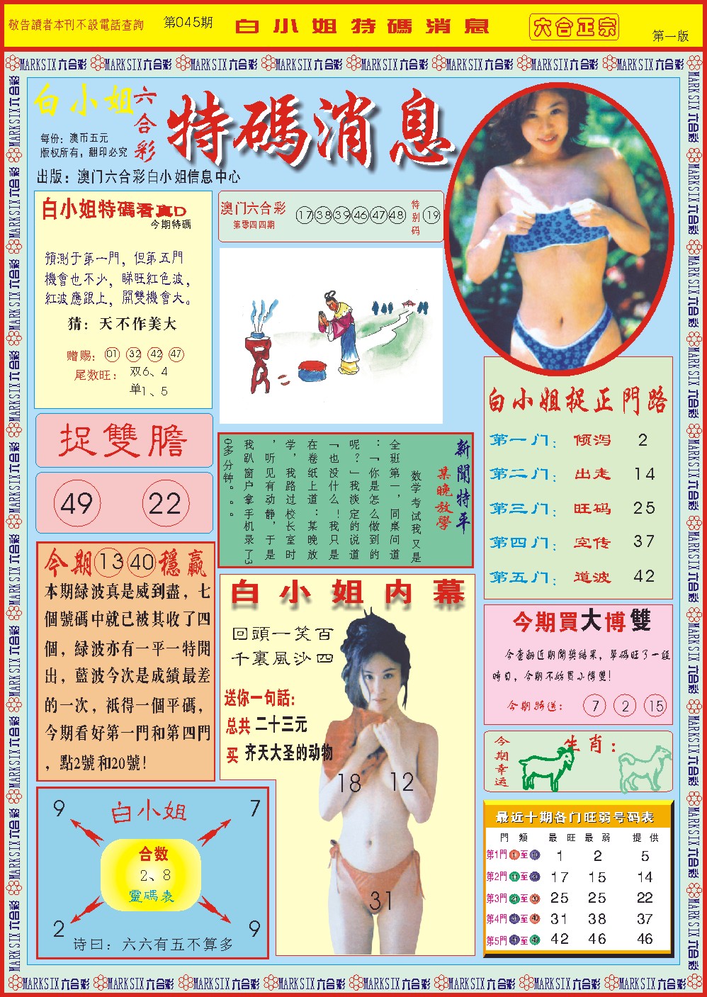 045期白小姐特码消息A[图]