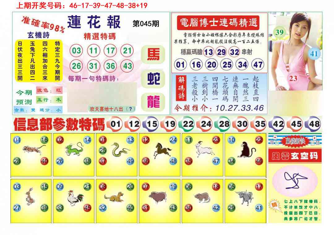 045期莲花报[图]