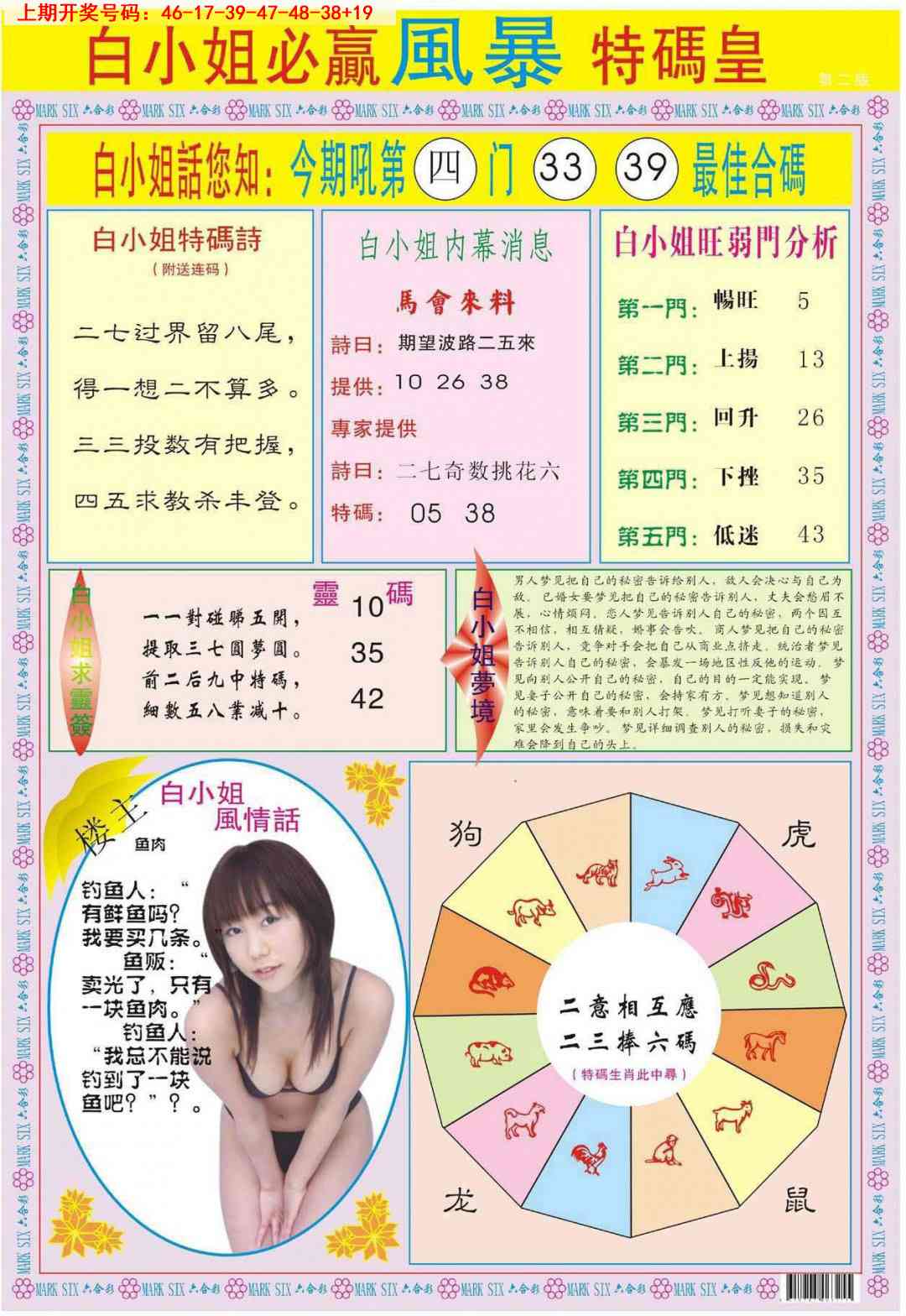 045期白小姐必赢B[图]