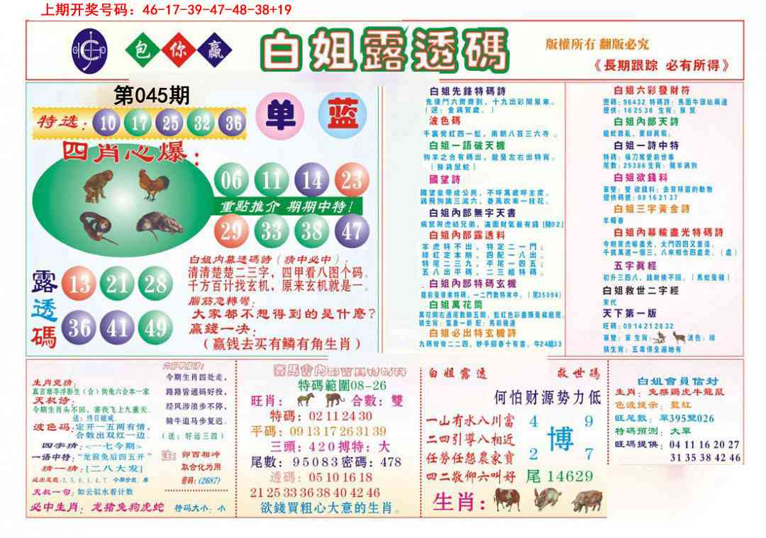 045期马会专刊B[图]