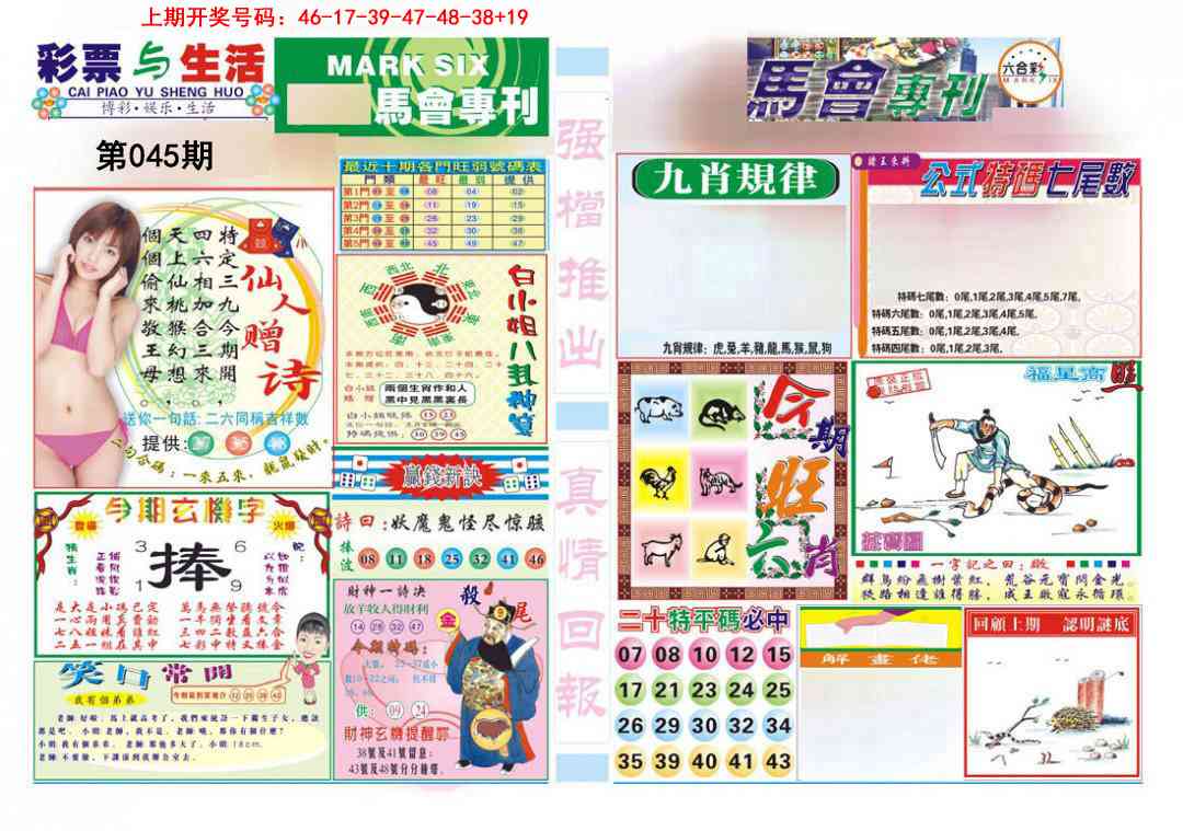045期马会专刊A[图]