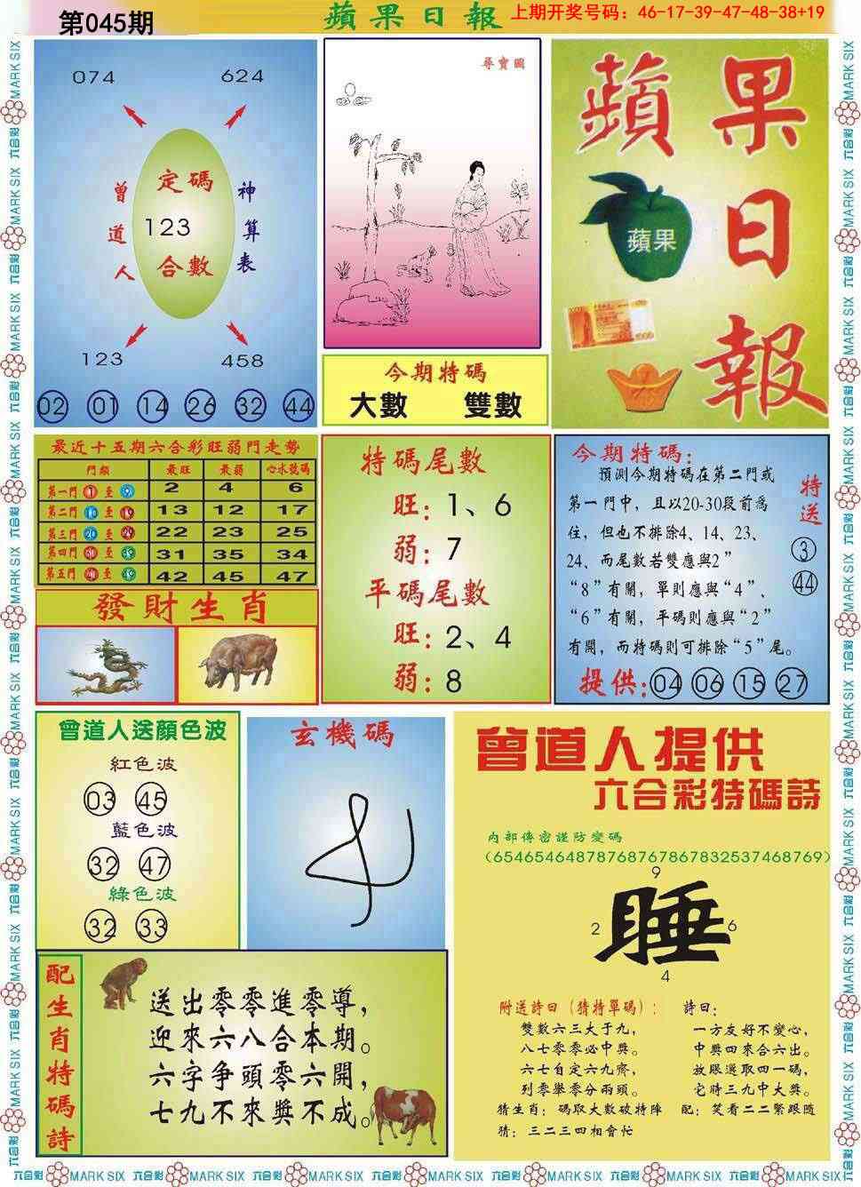 045期青苹果日报[图]