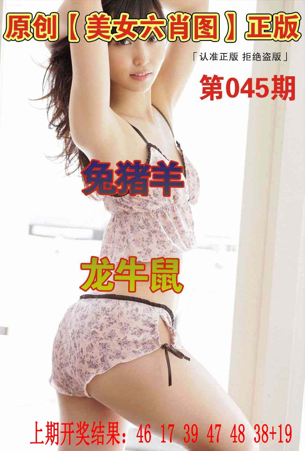 045期美女六肖图[图]