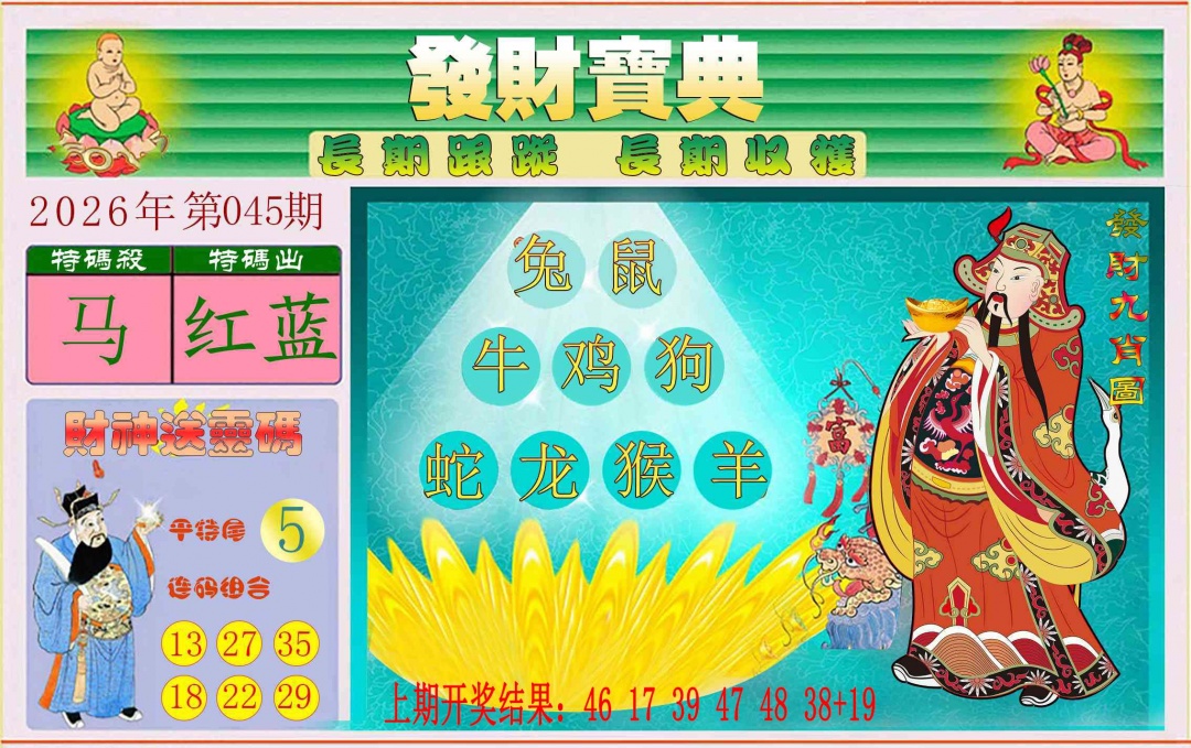 045期发财宝典[图]