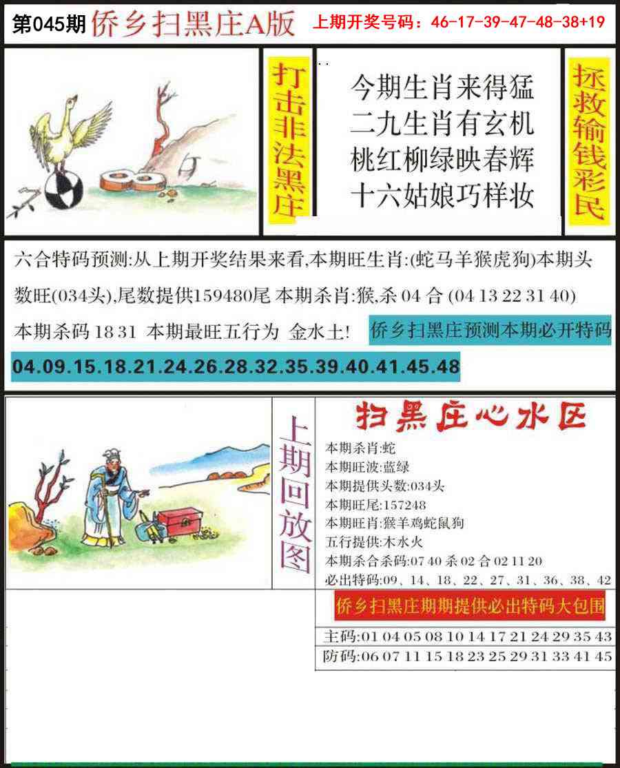 045期侨乡狂扫黑庄[图]