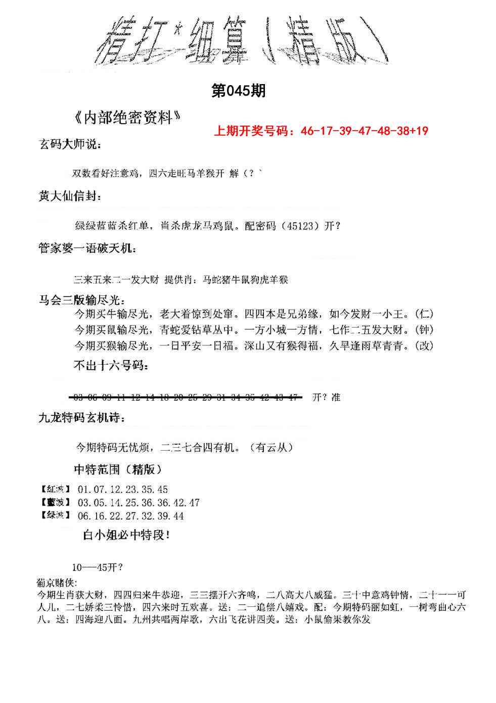 045期精大细算精版[图]