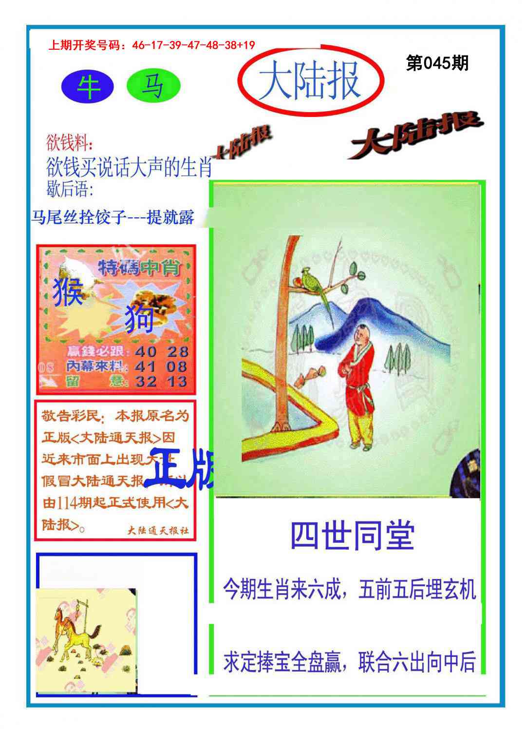045期大陆报[图]