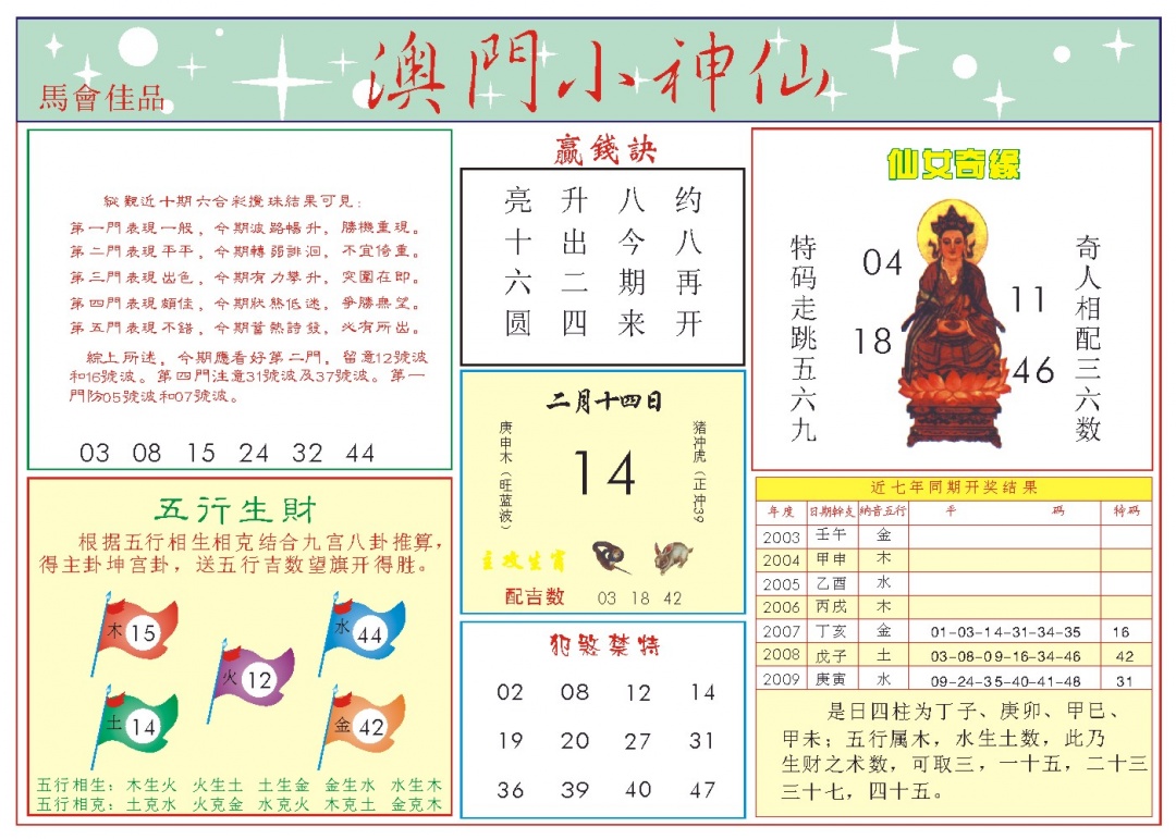 045期小神仙-2[图]