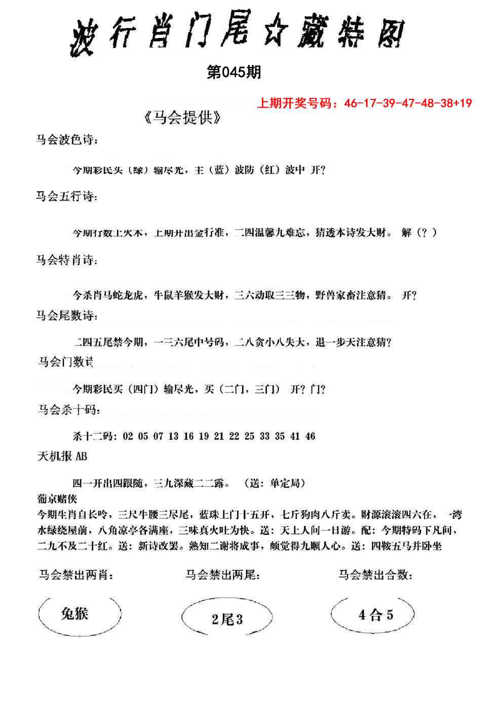 045期波行肖尾藏特图[图]