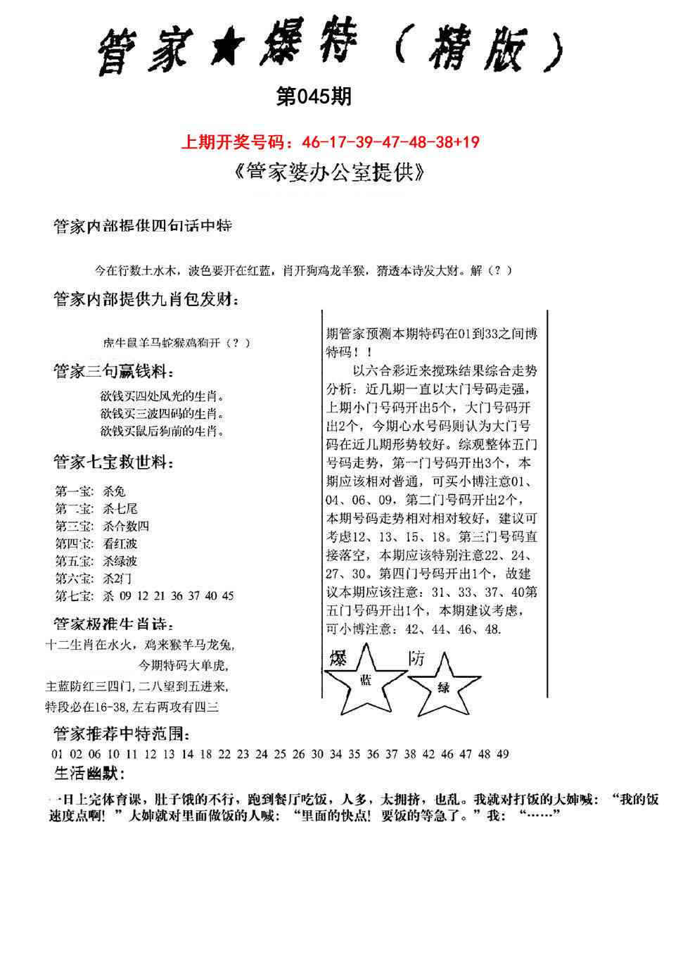045期管家爆特精版[图]