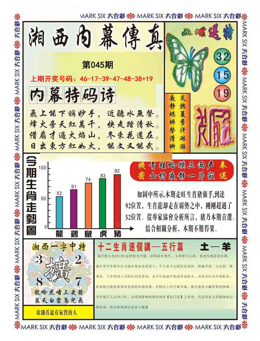 045期湘西内幕传真A[图]